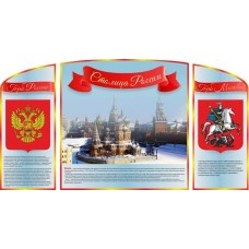 Стенд с символикой Регионов России №2